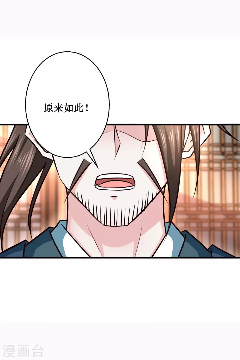 《九阳帝尊》漫画最新章节第188话 再见阁主免费下拉式在线观看章节第【7】张图片