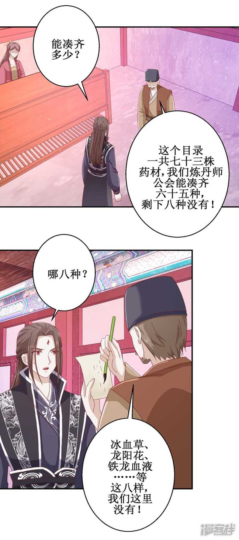 《九阳帝尊》漫画最新章节第56话 你欠我一次免费下拉式在线观看章节第【12】张图片