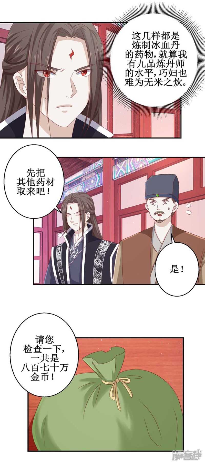 《九阳帝尊》漫画最新章节第56话 你欠我一次免费下拉式在线观看章节第【13】张图片