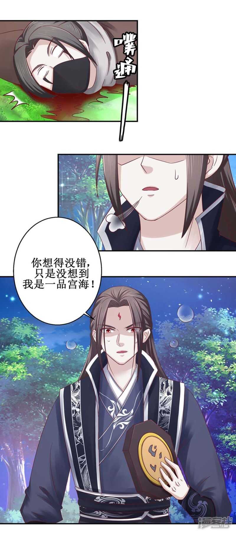 《九阳帝尊》漫画最新章节第56话 你欠我一次免费下拉式在线观看章节第【5】张图片