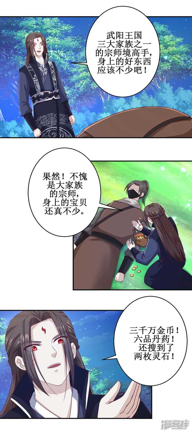 《九阳帝尊》漫画最新章节第56话 你欠我一次免费下拉式在线观看章节第【6】张图片