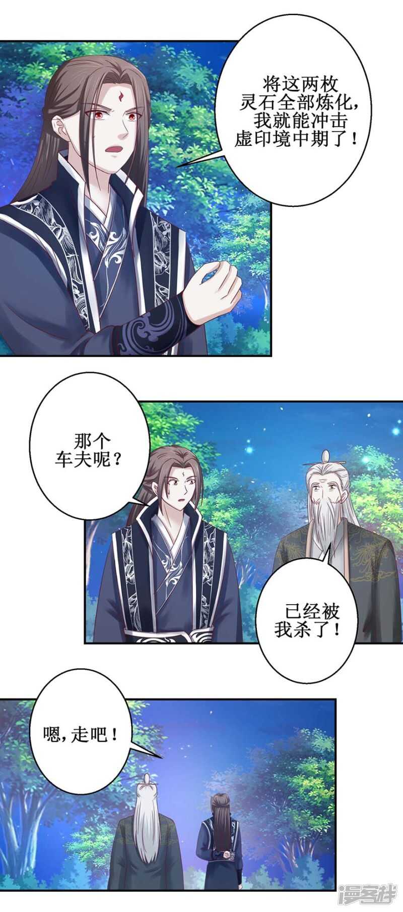 《九阳帝尊》漫画最新章节第56话 你欠我一次免费下拉式在线观看章节第【7】张图片