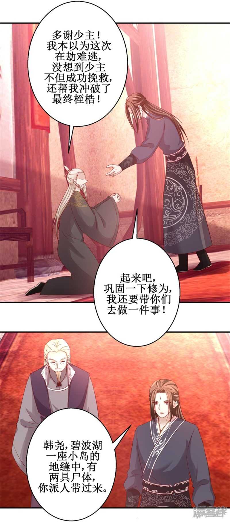 《九阳帝尊》漫画最新章节第72话 我教就是了免费下拉式在线观看章节第【12】张图片