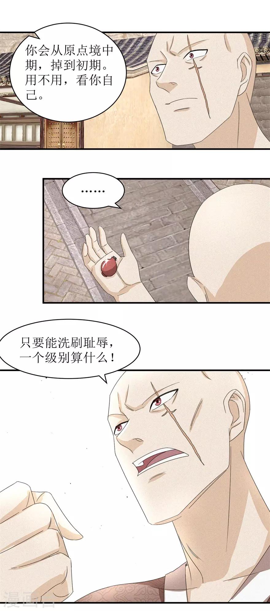 《九阳帝尊》漫画最新章节第23话 雪耻的代价免费下拉式在线观看章节第【10】张图片