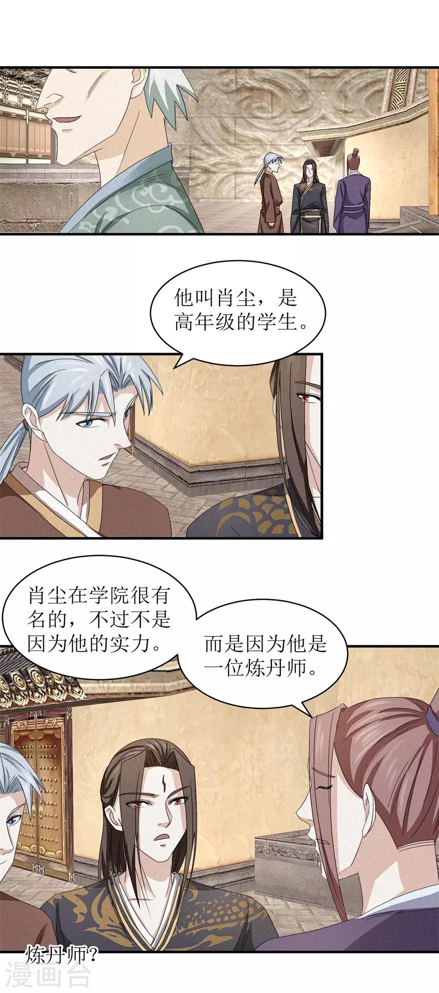 《九阳帝尊》漫画最新章节第23话 雪耻的代价免费下拉式在线观看章节第【11】张图片