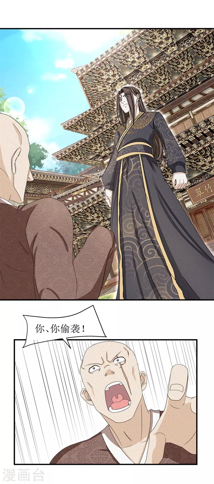 《九阳帝尊》漫画最新章节第23话 雪耻的代价免费下拉式在线观看章节第【2】张图片