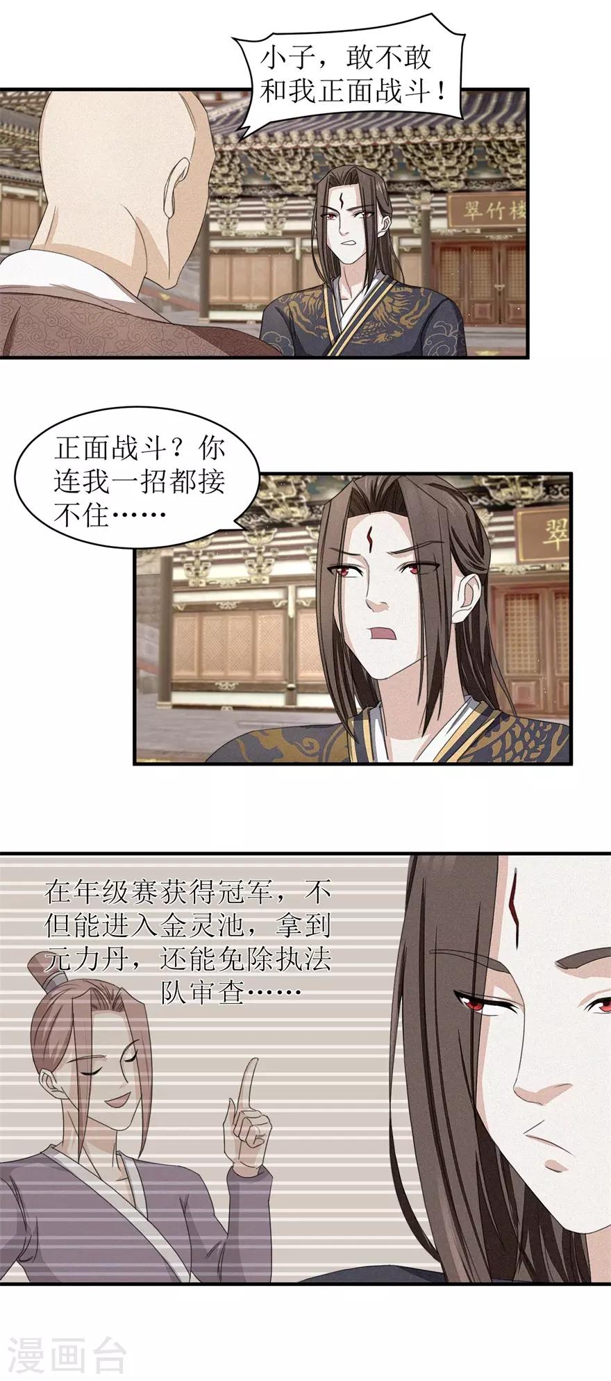 《九阳帝尊》漫画最新章节第23话 雪耻的代价免费下拉式在线观看章节第【3】张图片