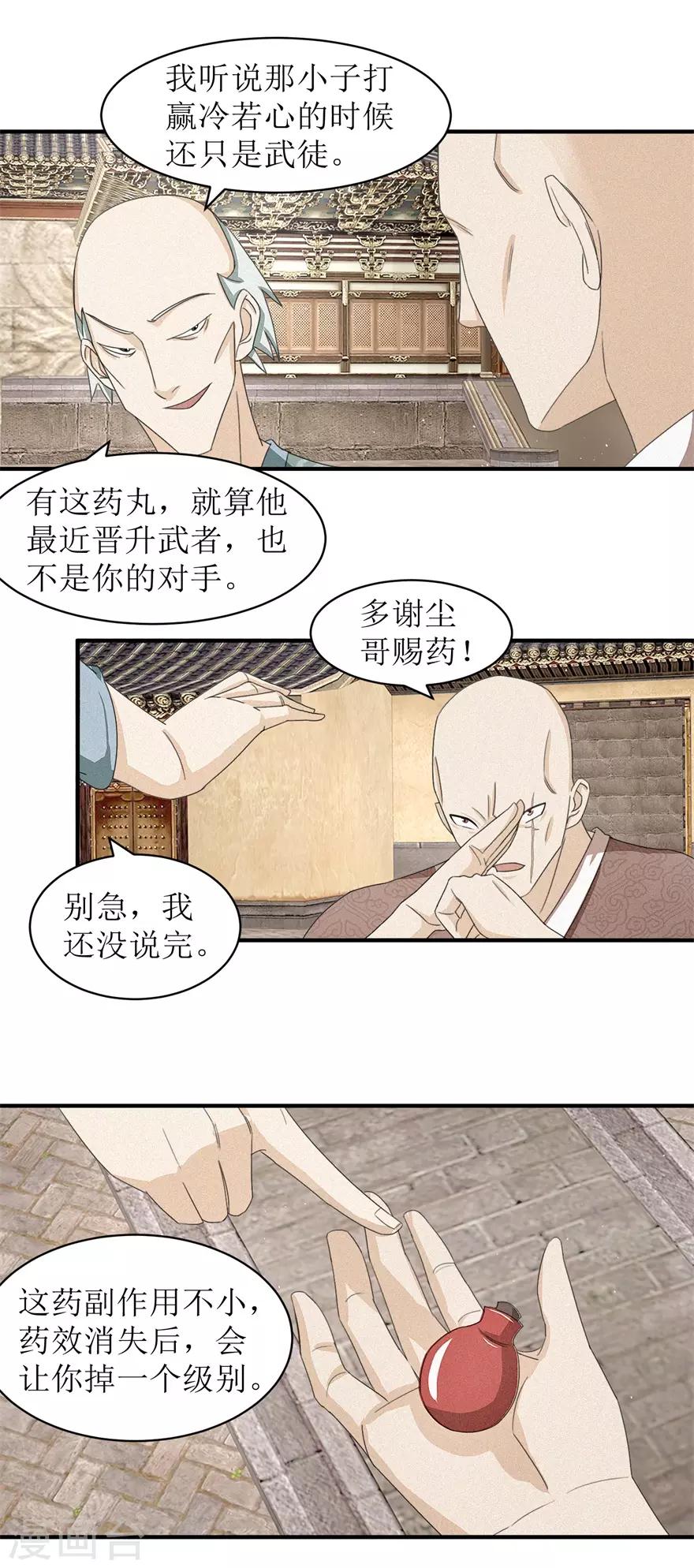 《九阳帝尊》漫画最新章节第23话 雪耻的代价免费下拉式在线观看章节第【9】张图片