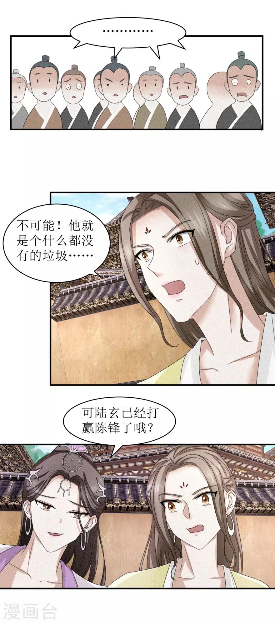 《九阳帝尊》漫画最新章节第25话 碾压免费下拉式在线观看章节第【4】张图片