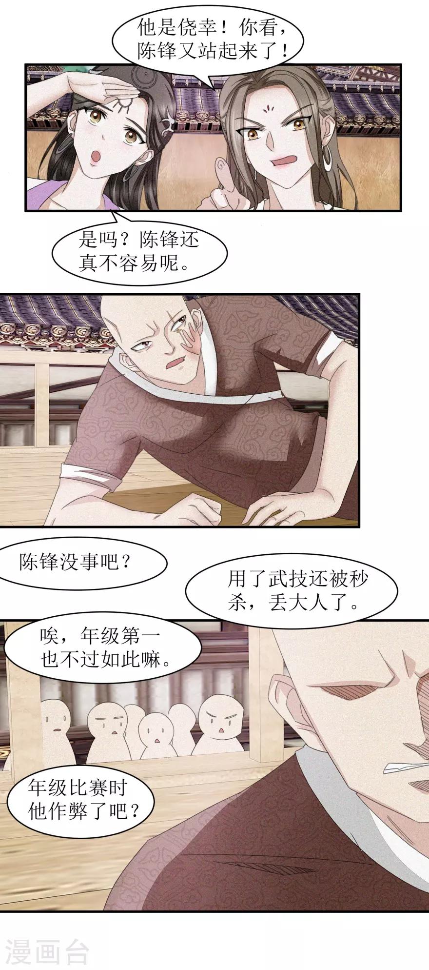 《九阳帝尊》漫画最新章节第25话 碾压免费下拉式在线观看章节第【5】张图片