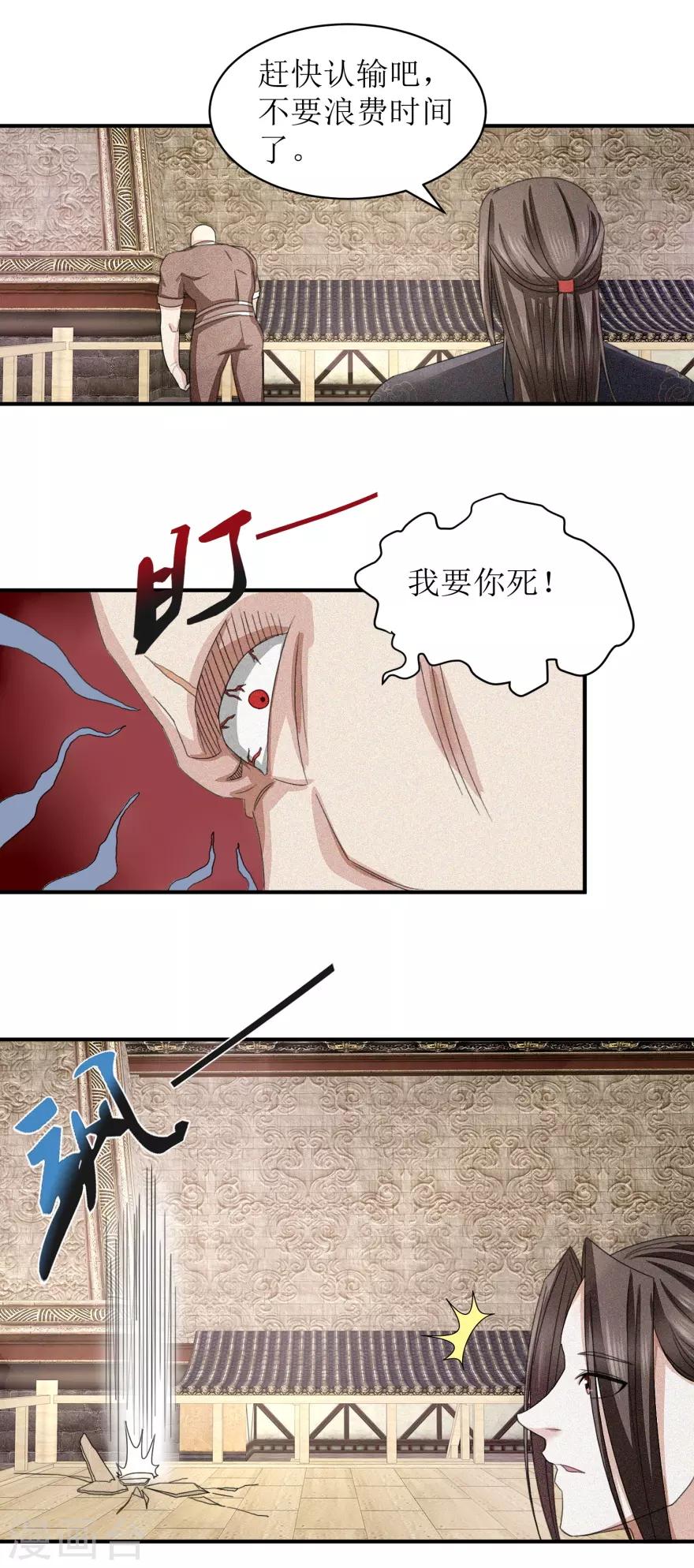 《九阳帝尊》漫画最新章节第25话 碾压免费下拉式在线观看章节第【7】张图片