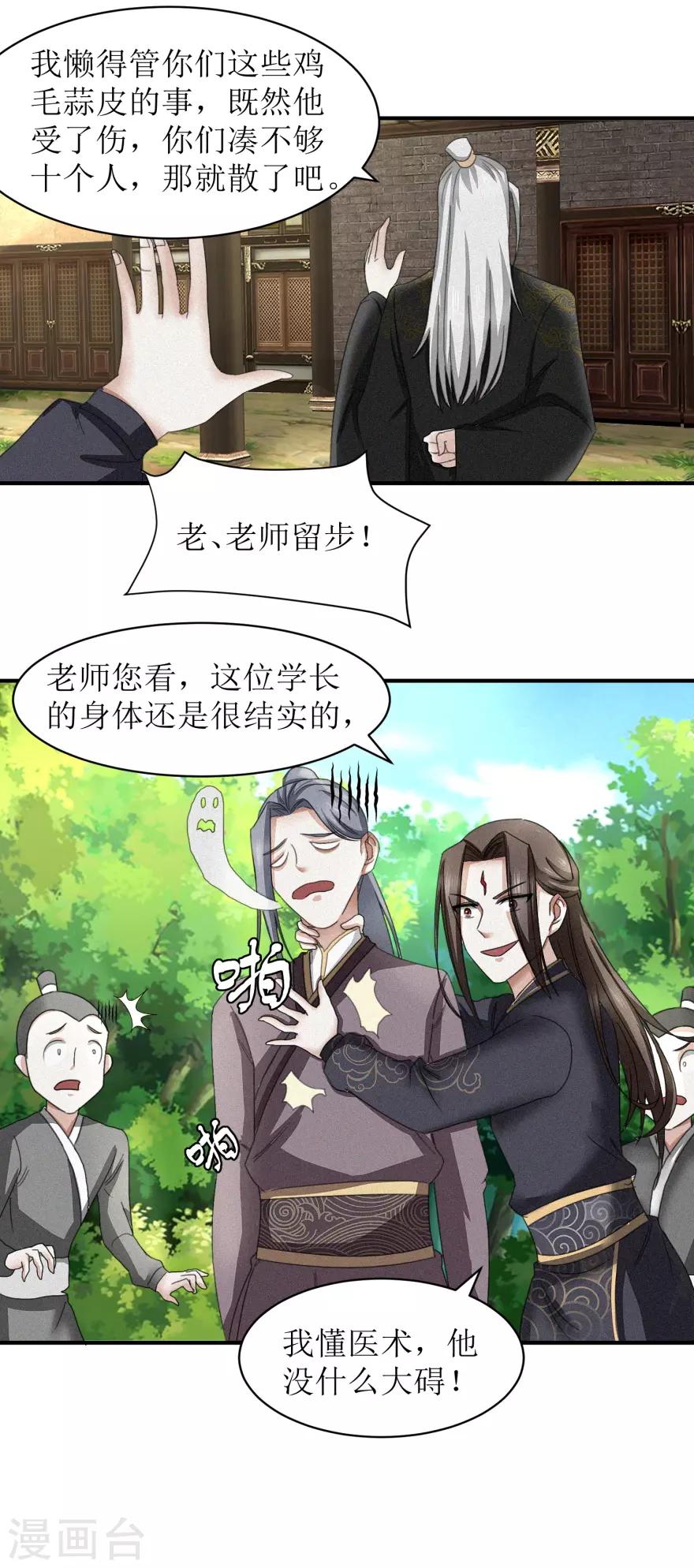 《九阳帝尊》漫画最新章节第29话 装可怜的家伙不用在意免费下拉式在线观看章节第【10】张图片