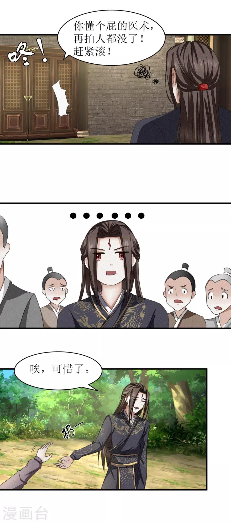 《九阳帝尊》漫画最新章节第29话 装可怜的家伙不用在意免费下拉式在线观看章节第【11】张图片