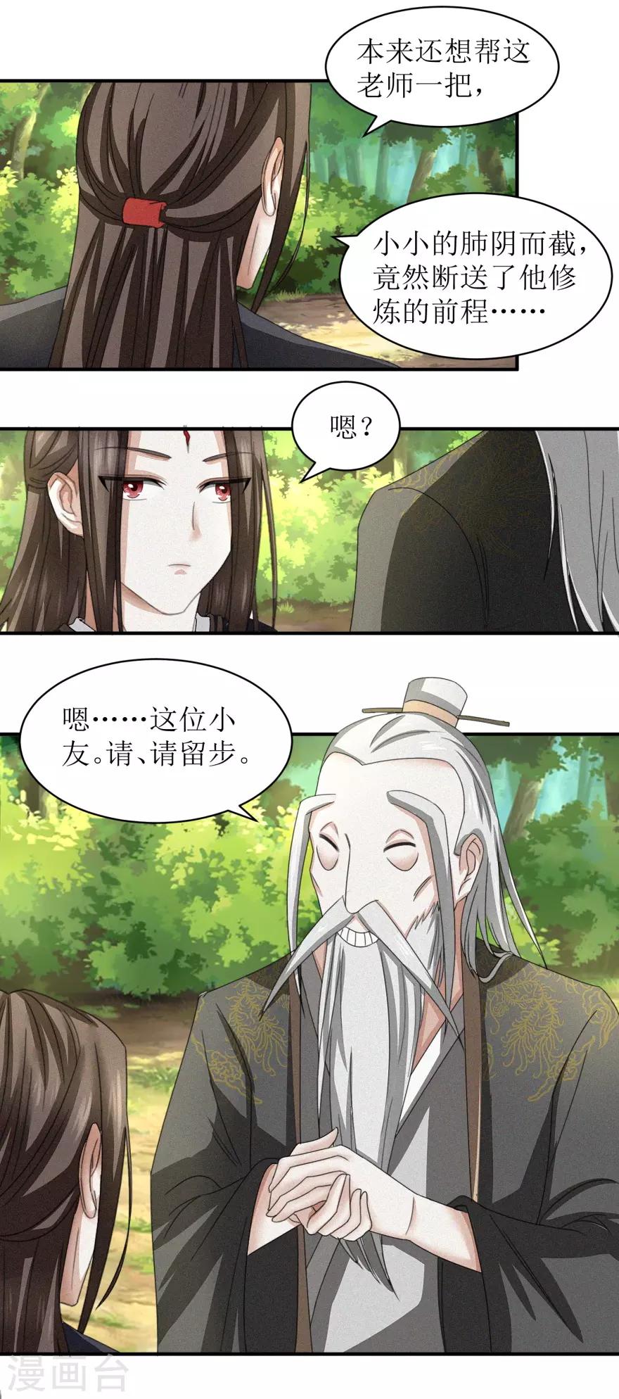 《九阳帝尊》漫画最新章节第29话 装可怜的家伙不用在意免费下拉式在线观看章节第【12】张图片