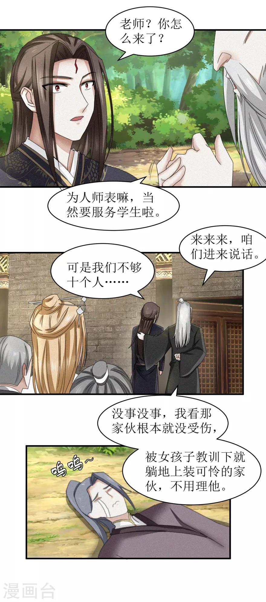 《九阳帝尊》漫画最新章节第29话 装可怜的家伙不用在意免费下拉式在线观看章节第【13】张图片