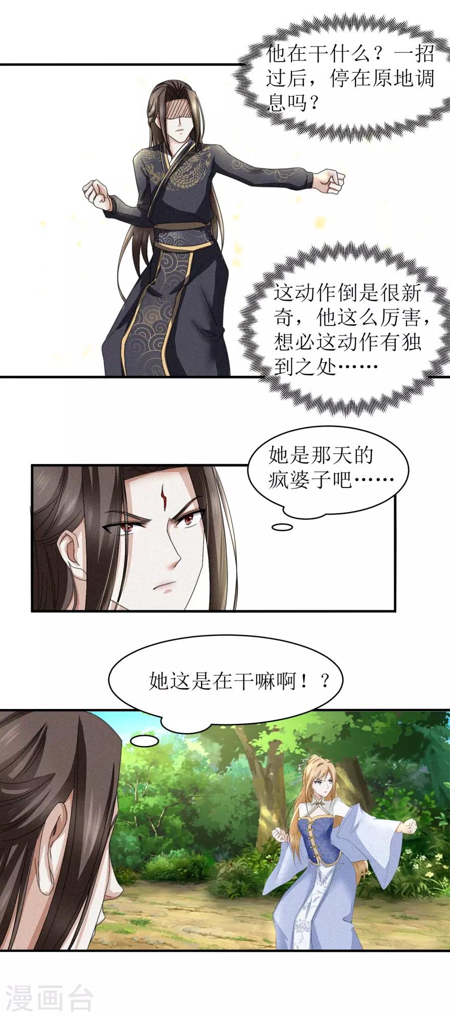 《九阳帝尊》漫画最新章节第29话 装可怜的家伙不用在意免费下拉式在线观看章节第【3】张图片