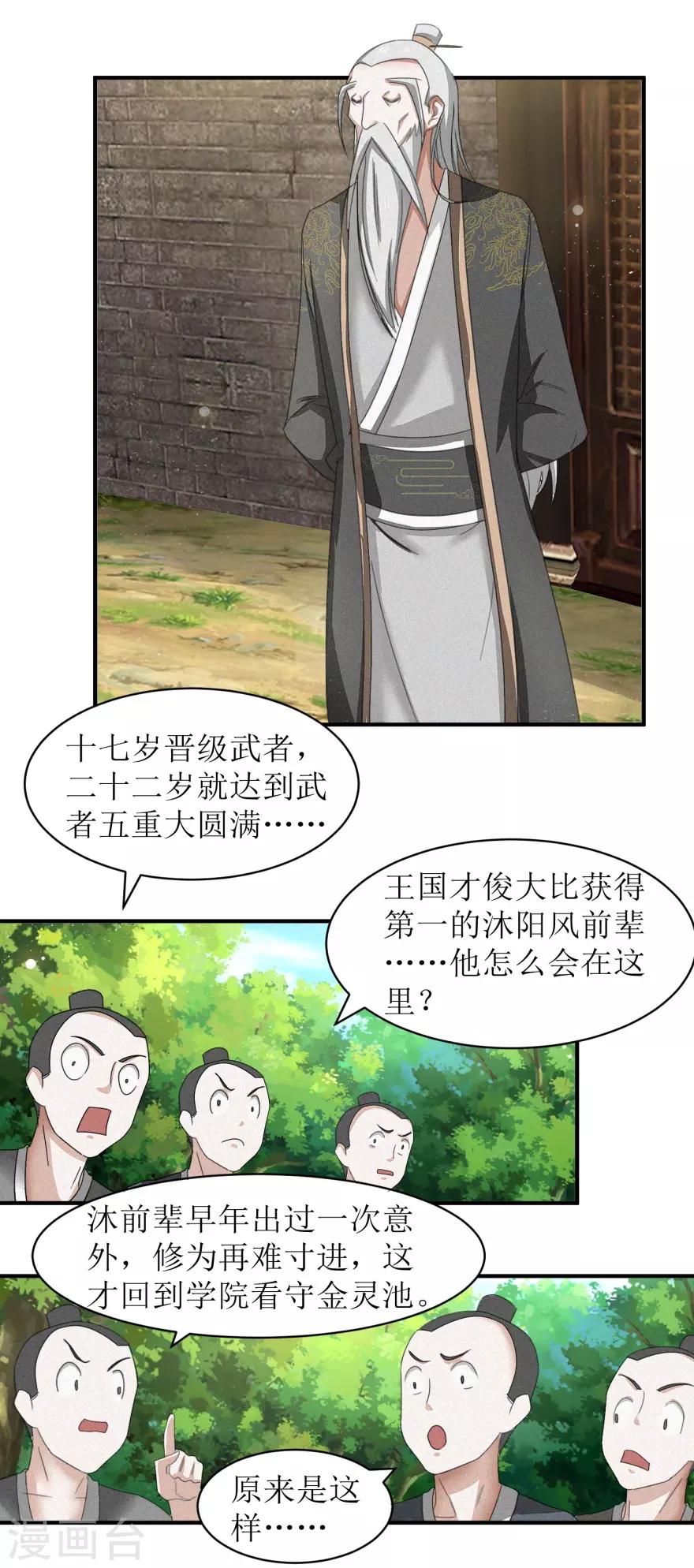 《九阳帝尊》漫画最新章节第29话 装可怜的家伙不用在意免费下拉式在线观看章节第【7】张图片