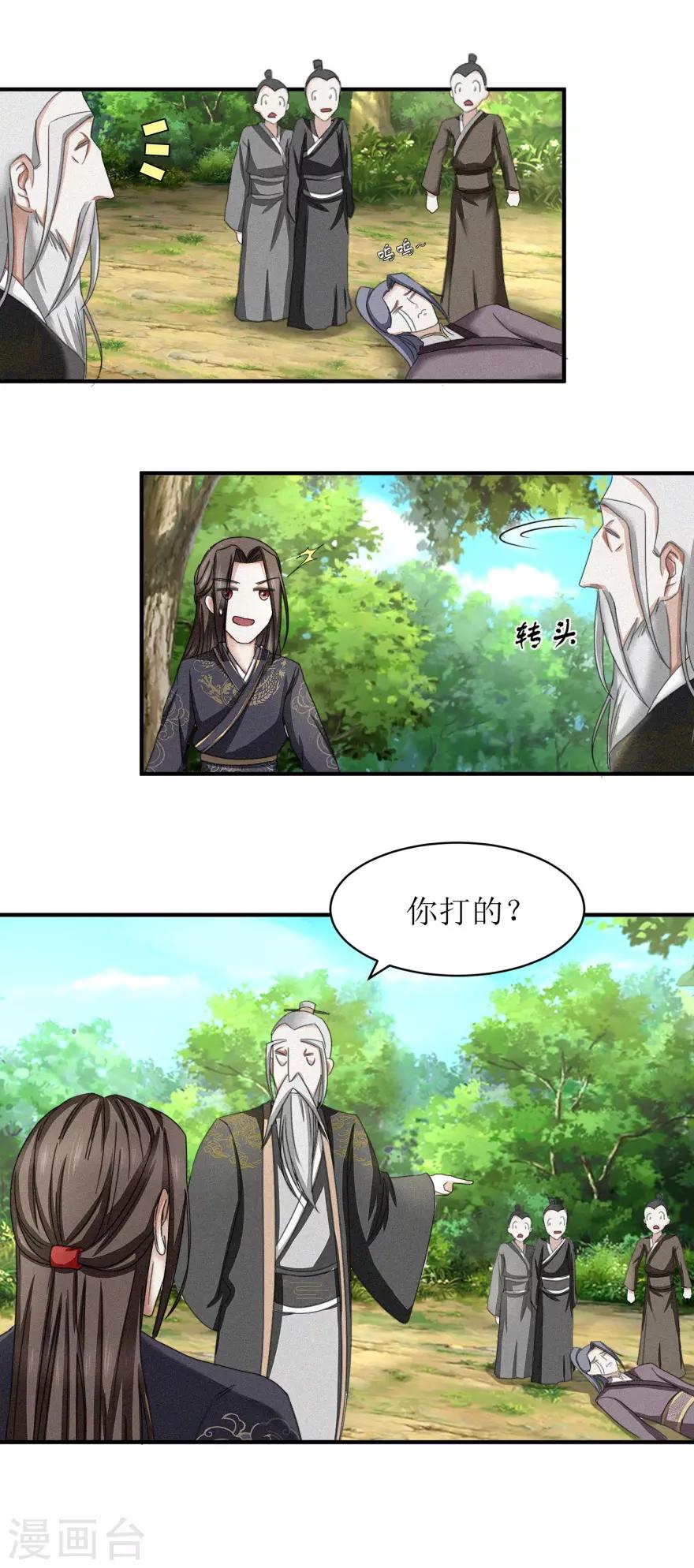 《九阳帝尊》漫画最新章节第29话 装可怜的家伙不用在意免费下拉式在线观看章节第【8】张图片