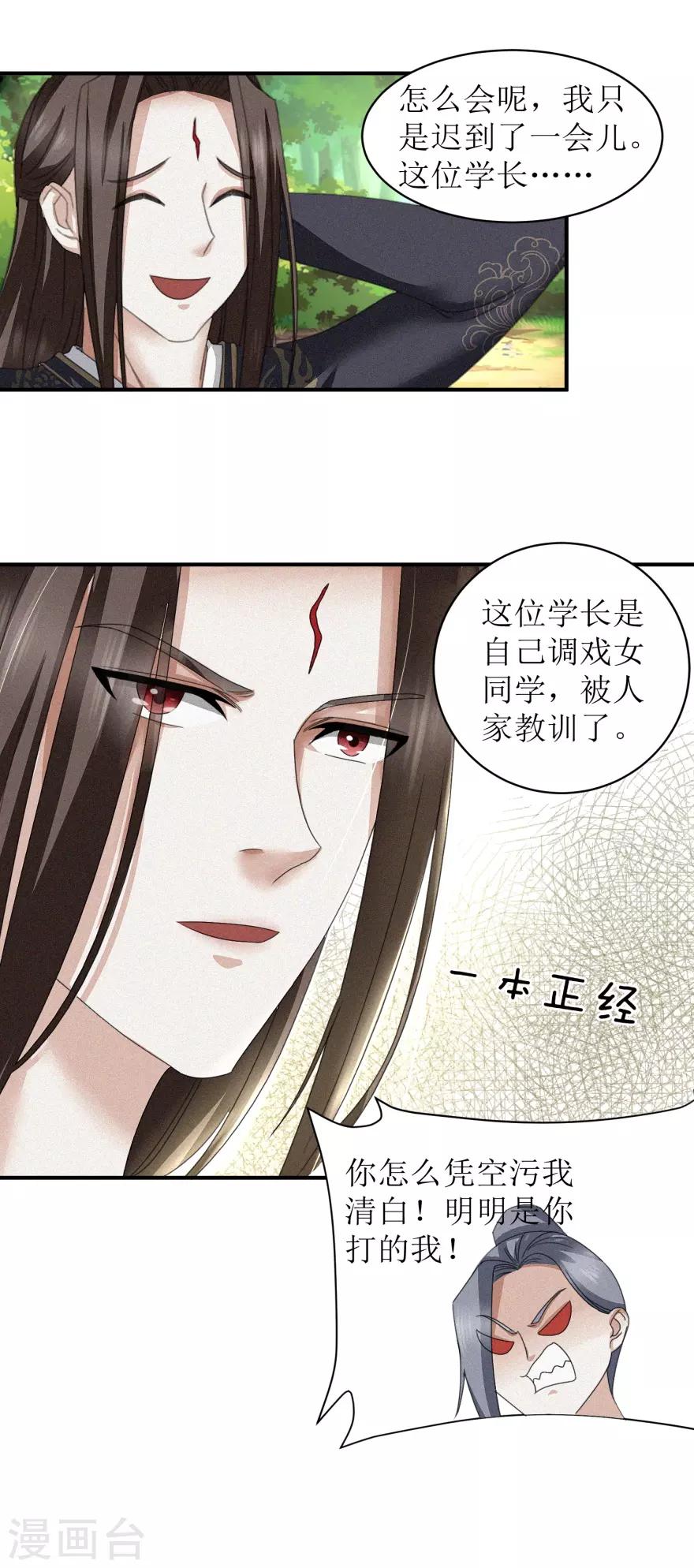 《九阳帝尊》漫画最新章节第29话 装可怜的家伙不用在意免费下拉式在线观看章节第【9】张图片