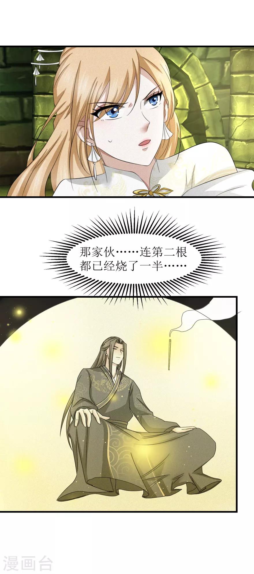 《九阳帝尊》漫画最新章节第31话 沐阳风最后的家当免费下拉式在线观看章节第【12】张图片