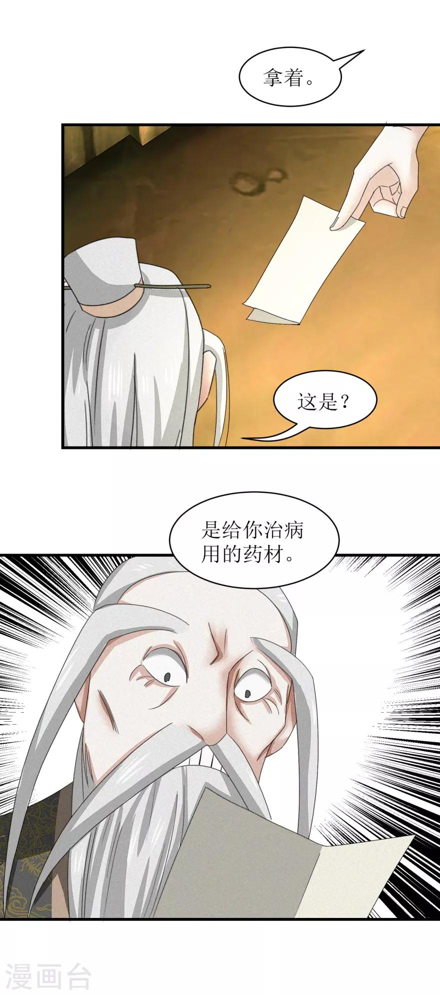 《九阳帝尊》漫画最新章节第31话 沐阳风最后的家当免费下拉式在线观看章节第【19】张图片