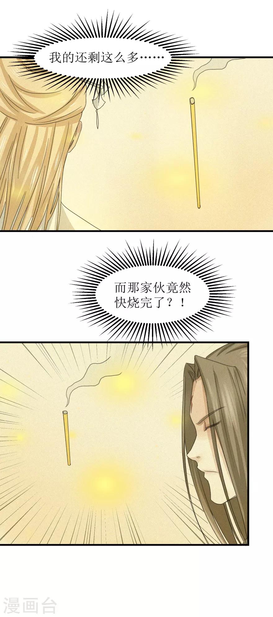 《九阳帝尊》漫画最新章节第31话 沐阳风最后的家当免费下拉式在线观看章节第【4】张图片