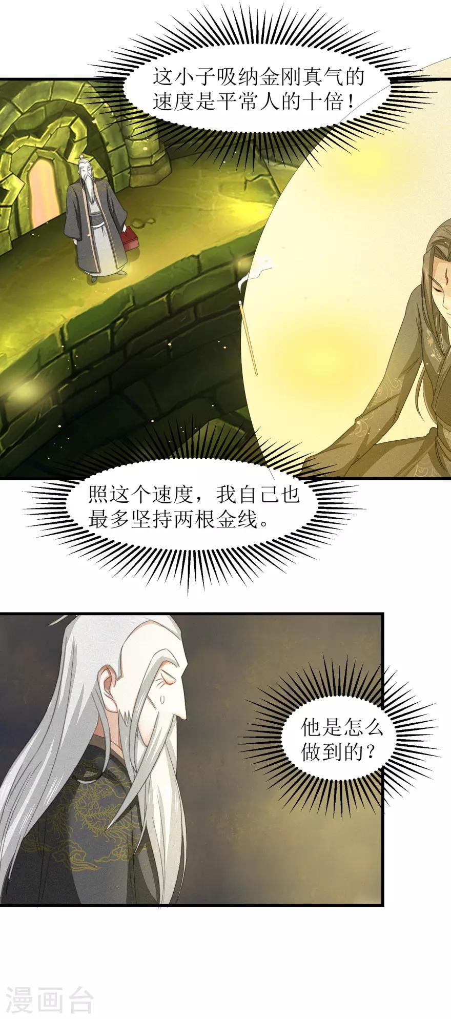 《九阳帝尊》漫画最新章节第31话 沐阳风最后的家当免费下拉式在线观看章节第【5】张图片