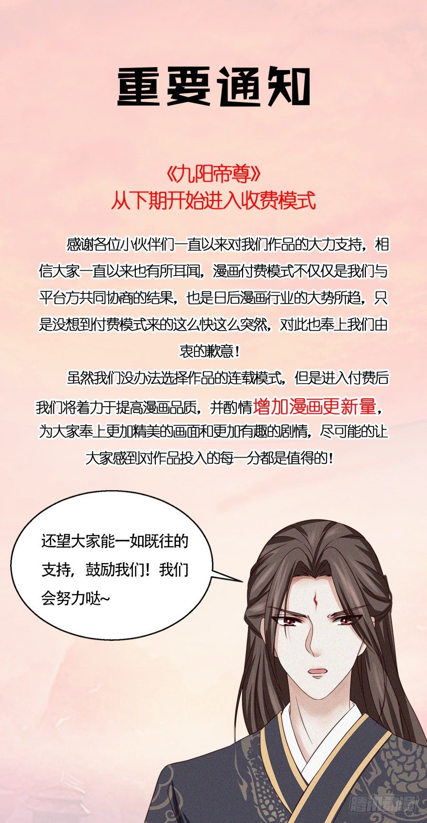 《九阳帝尊》漫画最新章节通知免费下拉式在线观看章节第【1】张图片