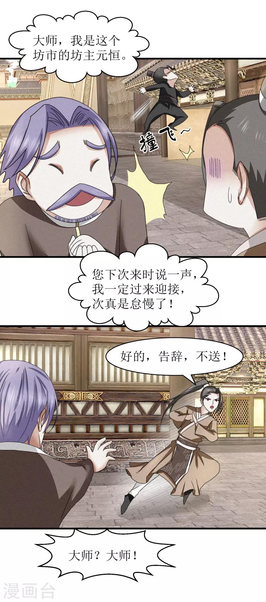 《九阳帝尊》漫画最新章节第36话 木象阵免费下拉式在线观看章节第【6】张图片