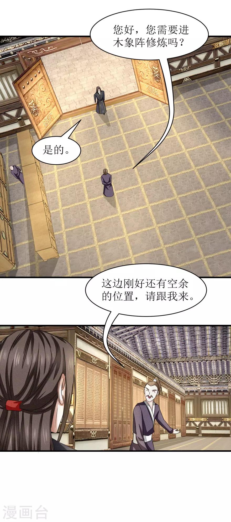 《九阳帝尊》漫画最新章节第36话 木象阵免费下拉式在线观看章节第【8】张图片