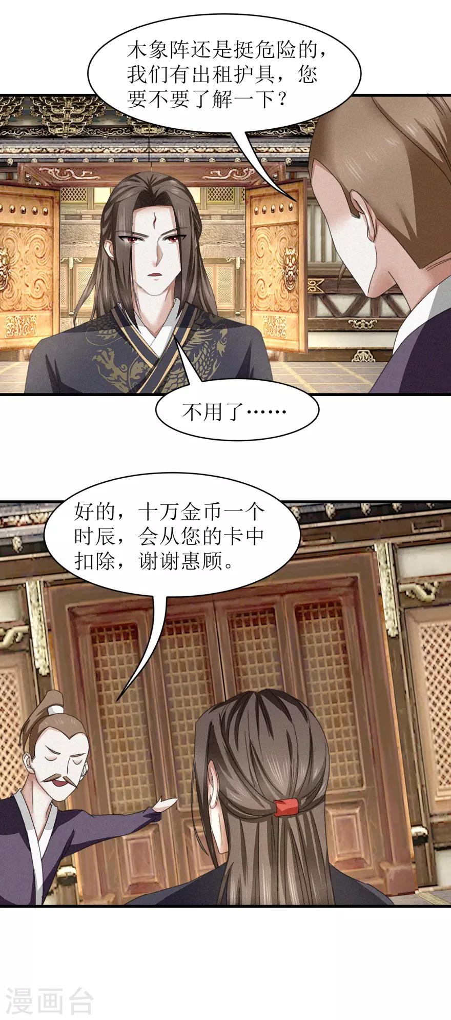 《九阳帝尊》漫画最新章节第36话 木象阵免费下拉式在线观看章节第【9】张图片