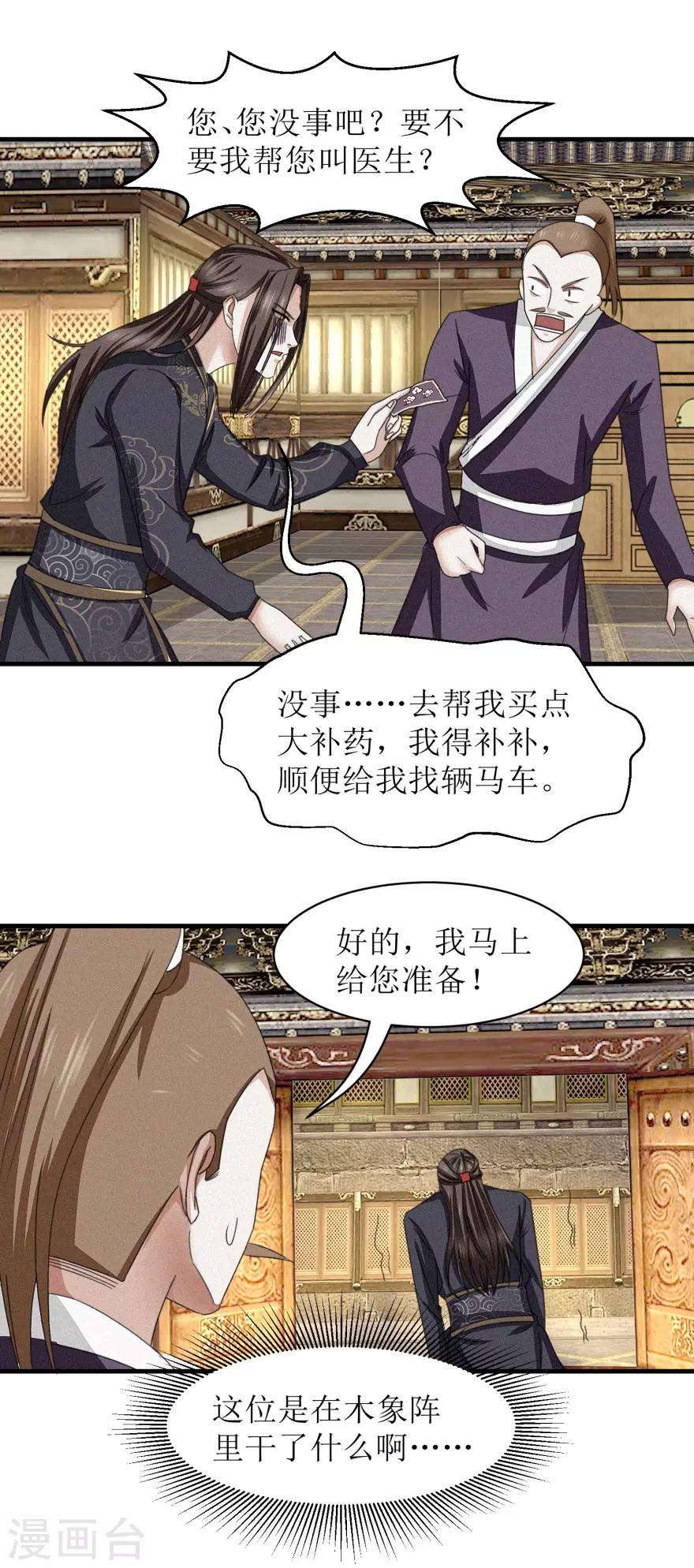 《九阳帝尊》漫画最新章节第37话 买点大补药免费下拉式在线观看章节第【13】张图片