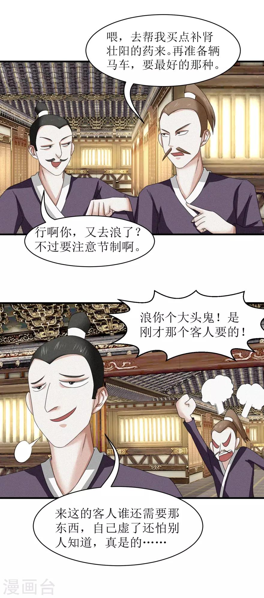 《九阳帝尊》漫画最新章节第37话 买点大补药免费下拉式在线观看章节第【14】张图片