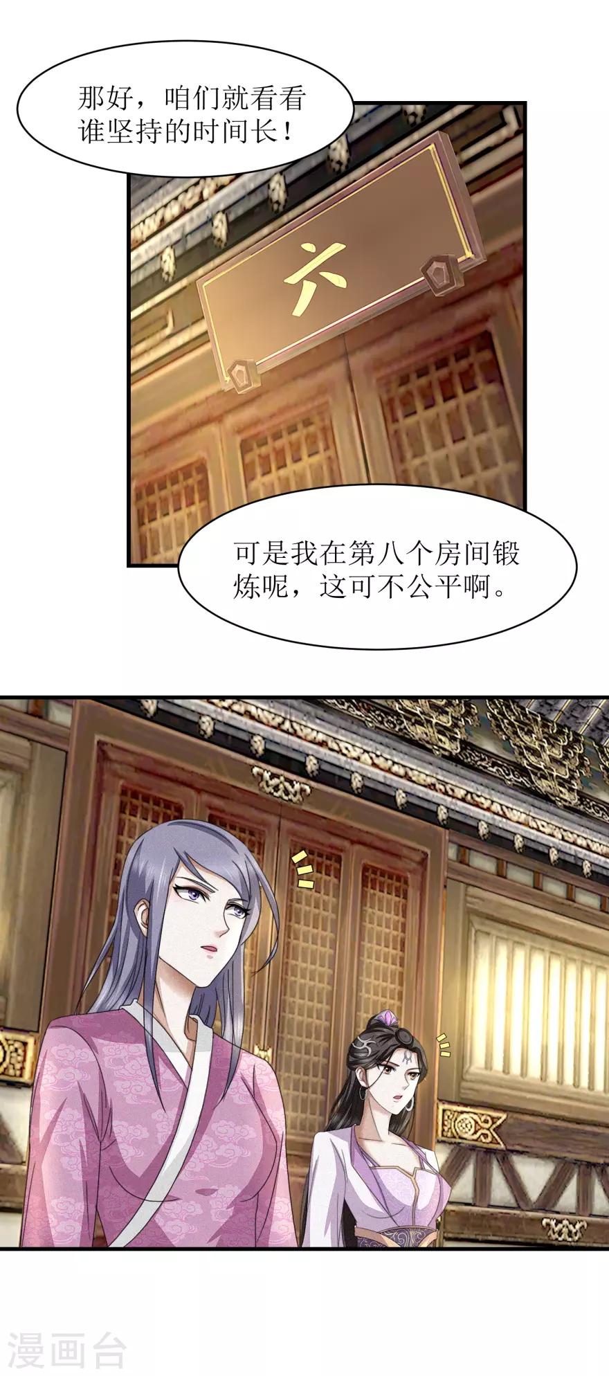 《九阳帝尊》漫画最新章节第37话 买点大补药免费下拉式在线观看章节第【17】张图片