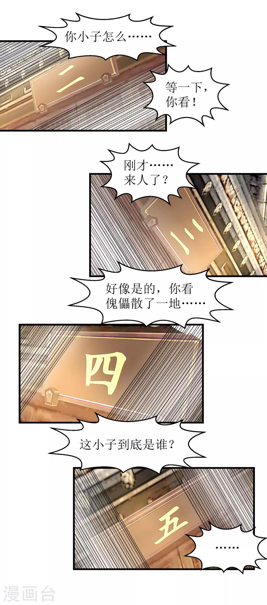 《九阳帝尊》漫画最新章节第37话 买点大补药免费下拉式在线观看章节第【7】张图片