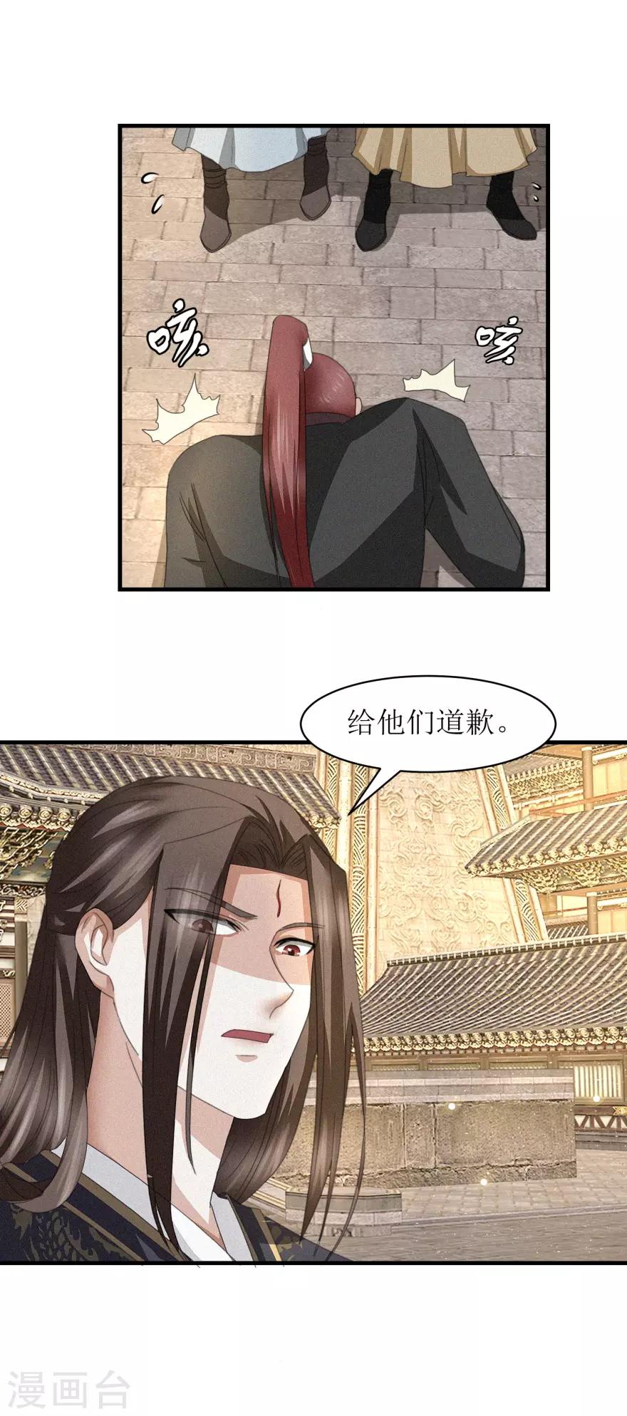 《九阳帝尊》漫画最新章节第39话 给他们道歉免费下拉式在线观看章节第【17】张图片