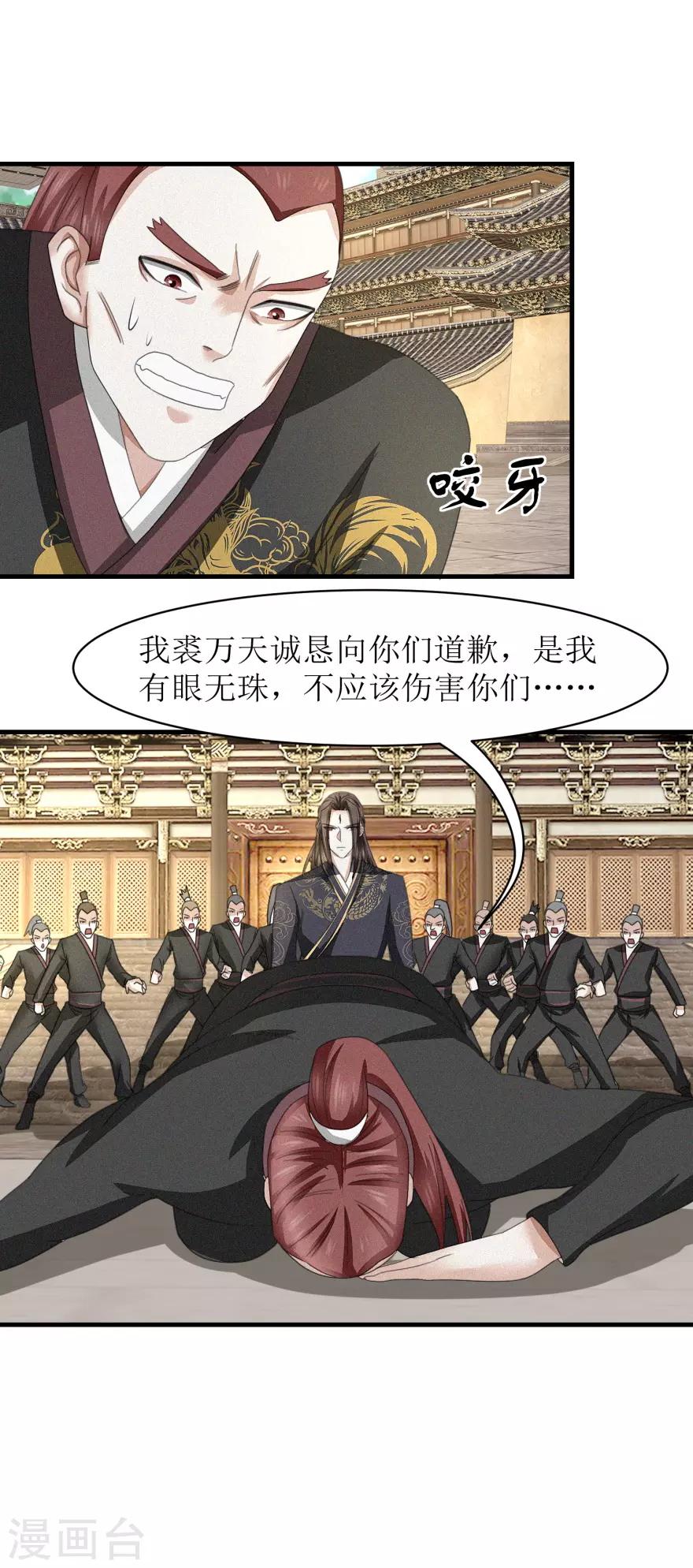 《九阳帝尊》漫画最新章节第39话 给他们道歉免费下拉式在线观看章节第【19】张图片