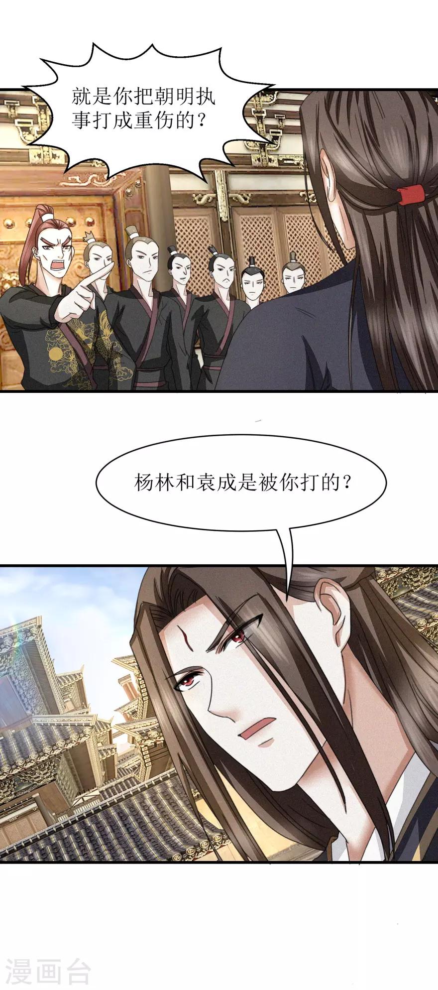 《九阳帝尊》漫画最新章节第39话 给他们道歉免费下拉式在线观看章节第【3】张图片