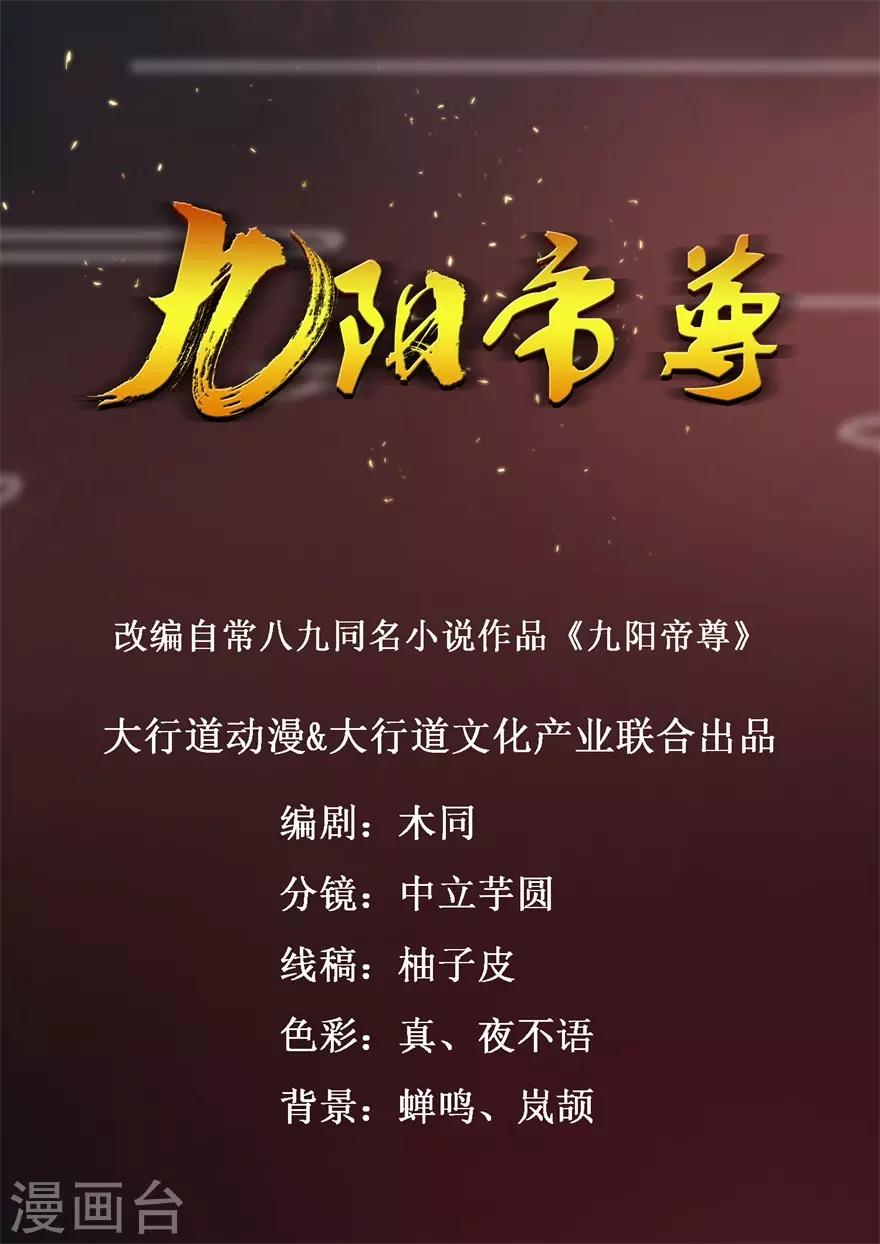 《九阳帝尊》漫画最新章节第41话 大师的关门弟子免费下拉式在线观看章节第【1】张图片