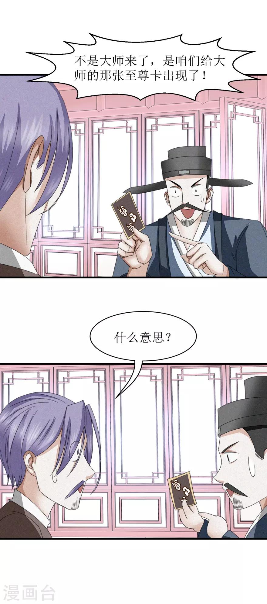 《九阳帝尊》漫画最新章节第41话 大师的关门弟子免费下拉式在线观看章节第【16】张图片