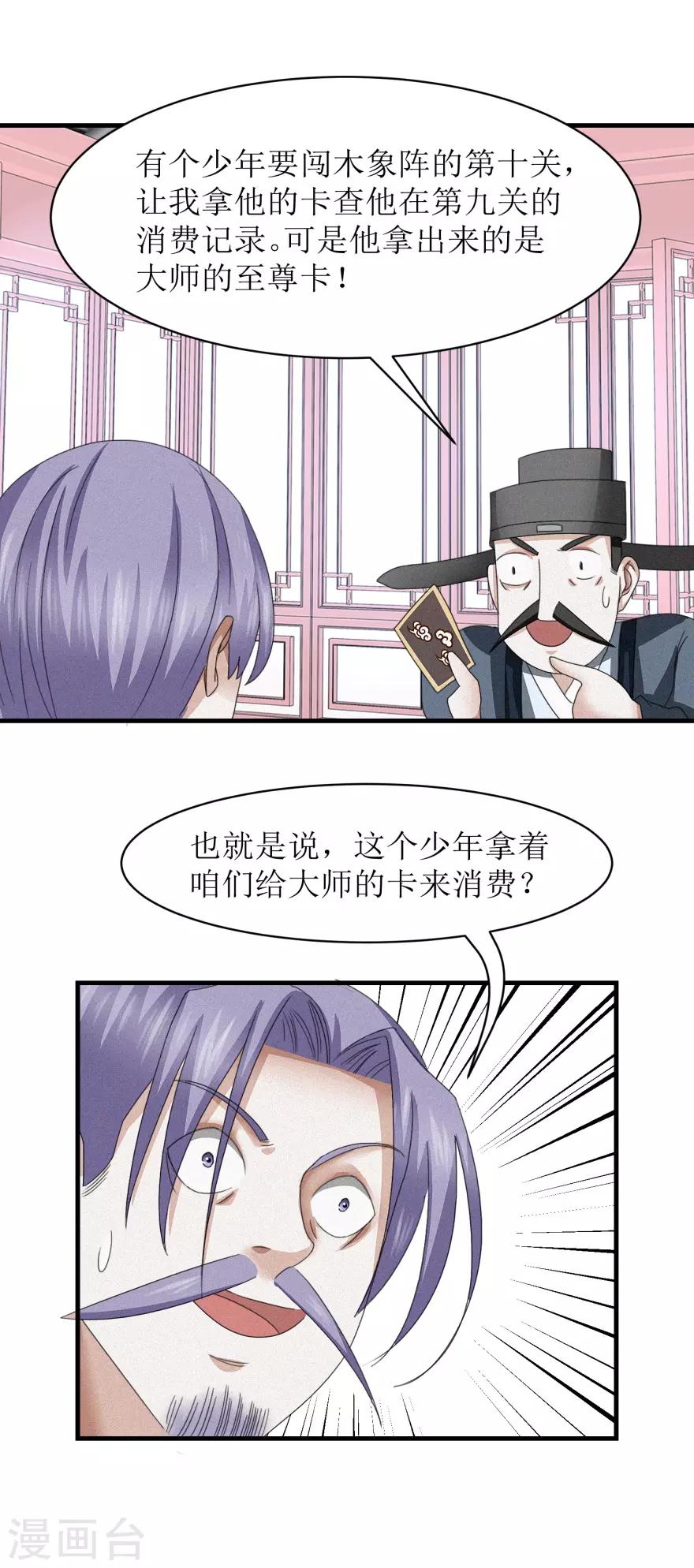 《九阳帝尊》漫画最新章节第41话 大师的关门弟子免费下拉式在线观看章节第【17】张图片