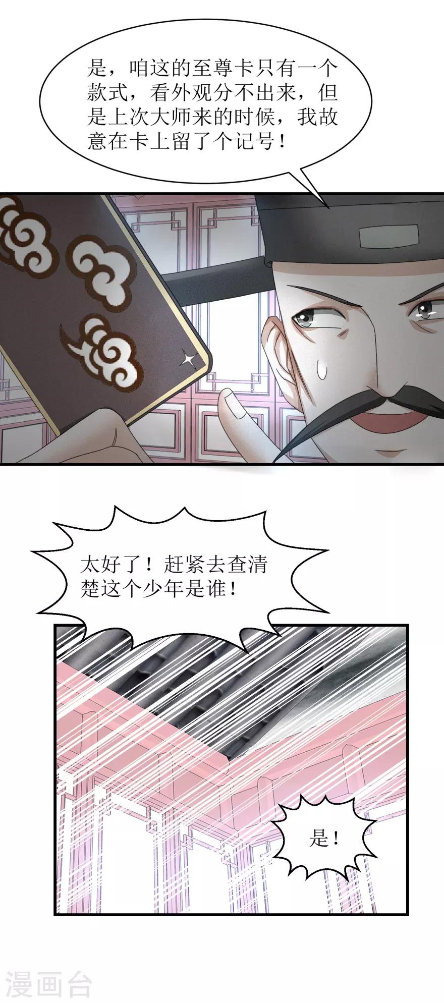 《九阳帝尊》漫画最新章节第41话 大师的关门弟子免费下拉式在线观看章节第【18】张图片