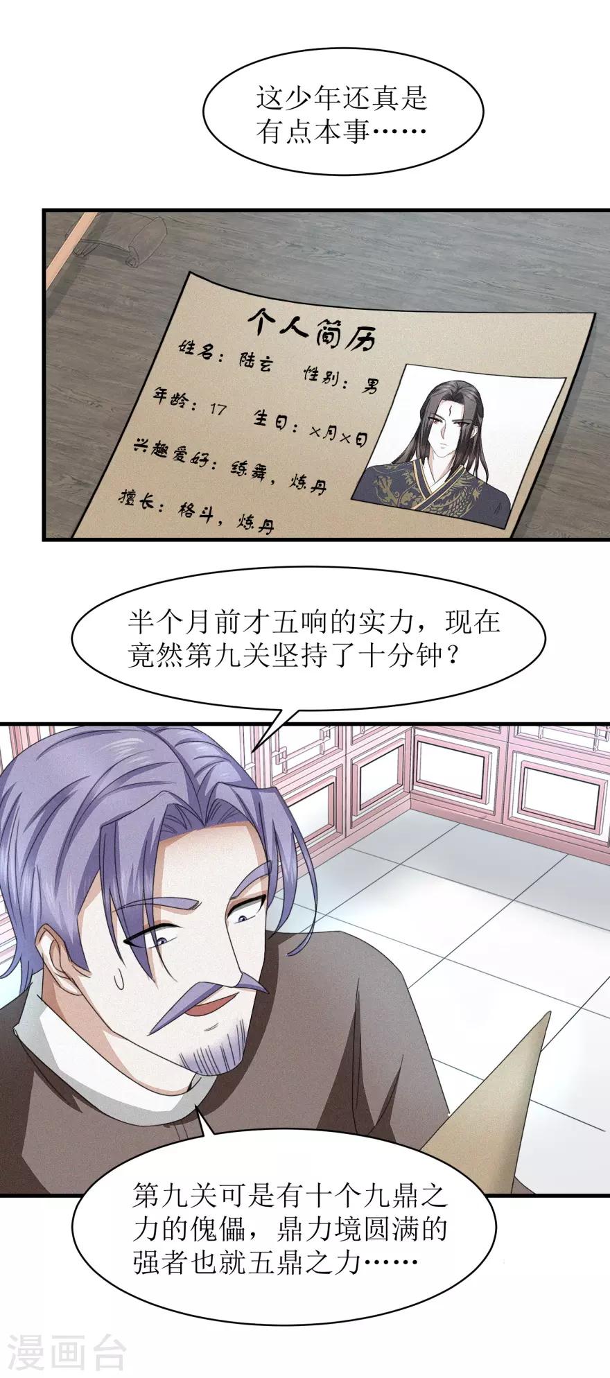 《九阳帝尊》漫画最新章节第41话 大师的关门弟子免费下拉式在线观看章节第【19】张图片