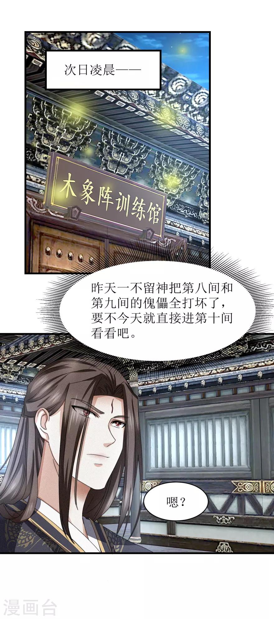 《九阳帝尊》漫画最新章节第41话 大师的关门弟子免费下拉式在线观看章节第【2】张图片