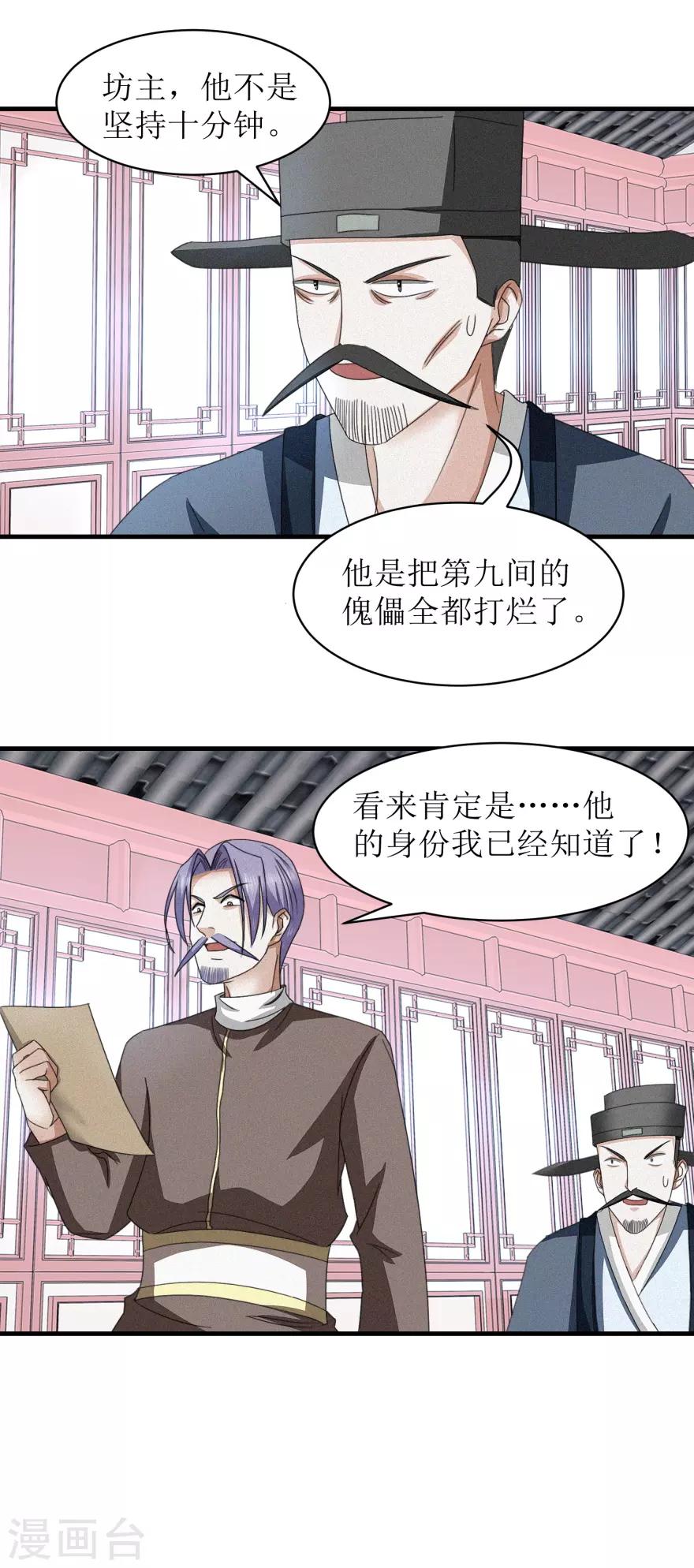 《九阳帝尊》漫画最新章节第41话 大师的关门弟子免费下拉式在线观看章节第【20】张图片