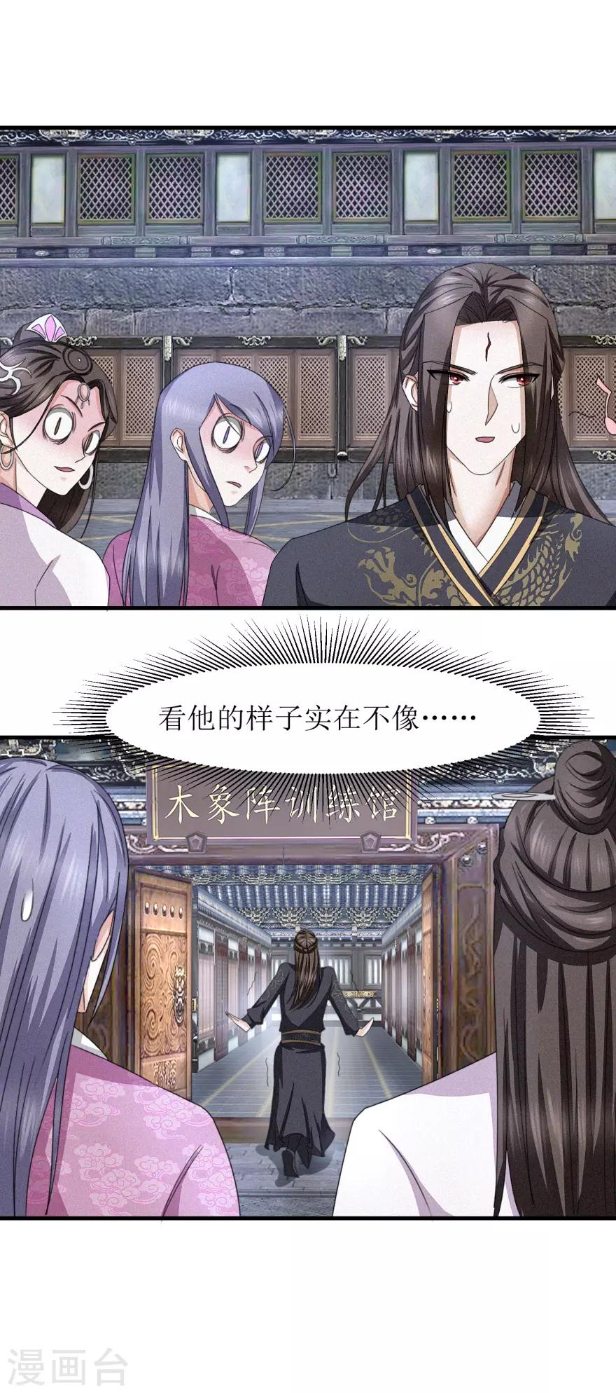 《九阳帝尊》漫画最新章节第41话 大师的关门弟子免费下拉式在线观看章节第【4】张图片