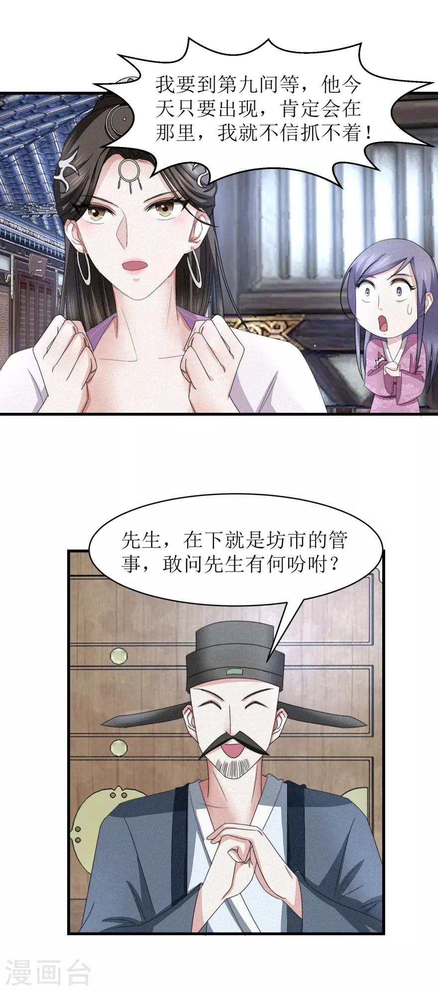 《九阳帝尊》漫画最新章节第41话 大师的关门弟子免费下拉式在线观看章节第【7】张图片