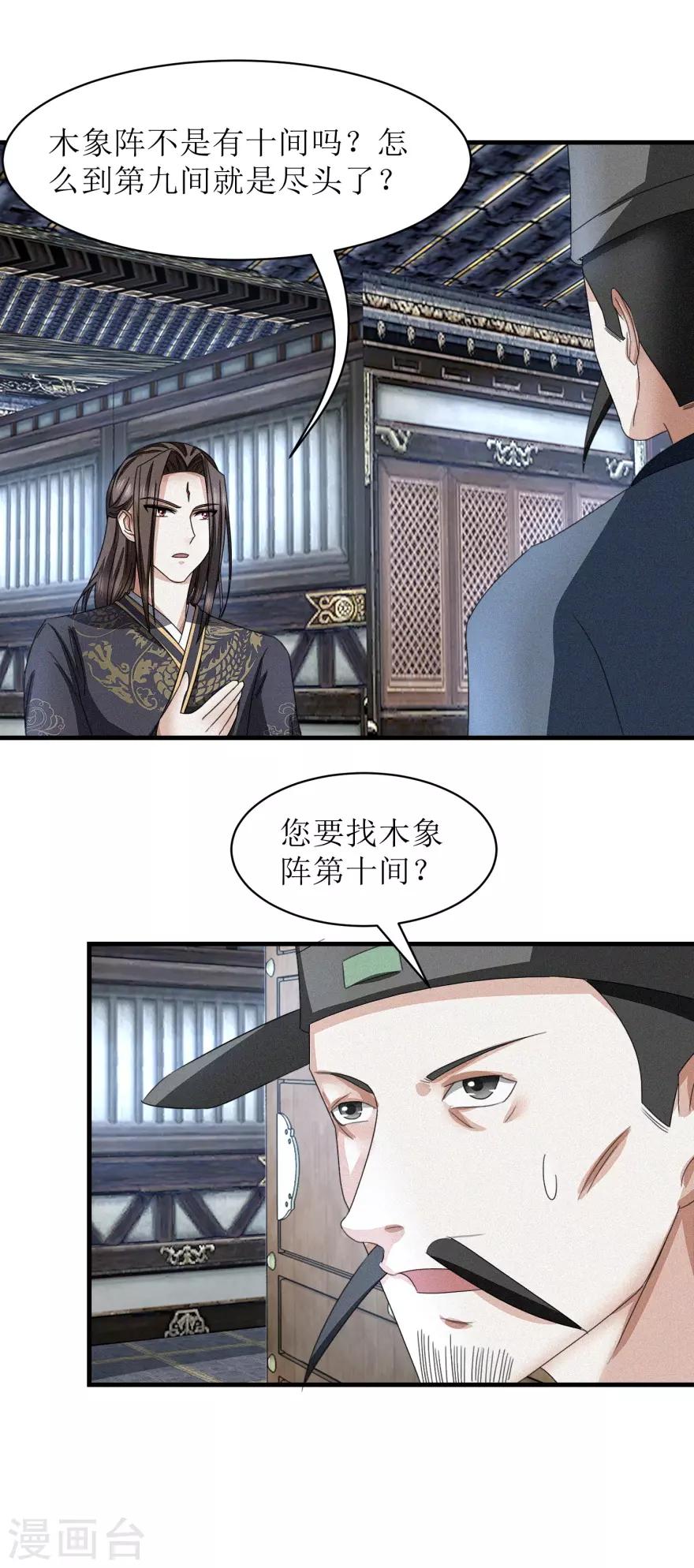 《九阳帝尊》漫画最新章节第41话 大师的关门弟子免费下拉式在线观看章节第【8】张图片