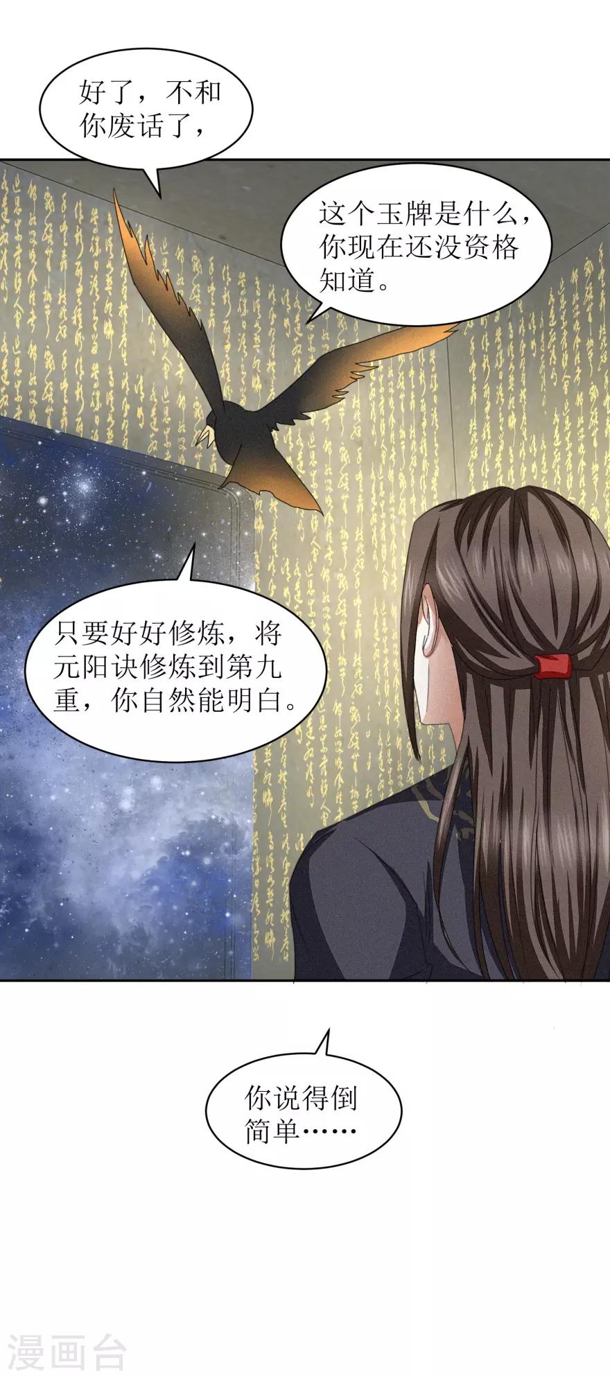 《九阳帝尊》漫画最新章节第44话 宫海免费下拉式在线观看章节第【18】张图片