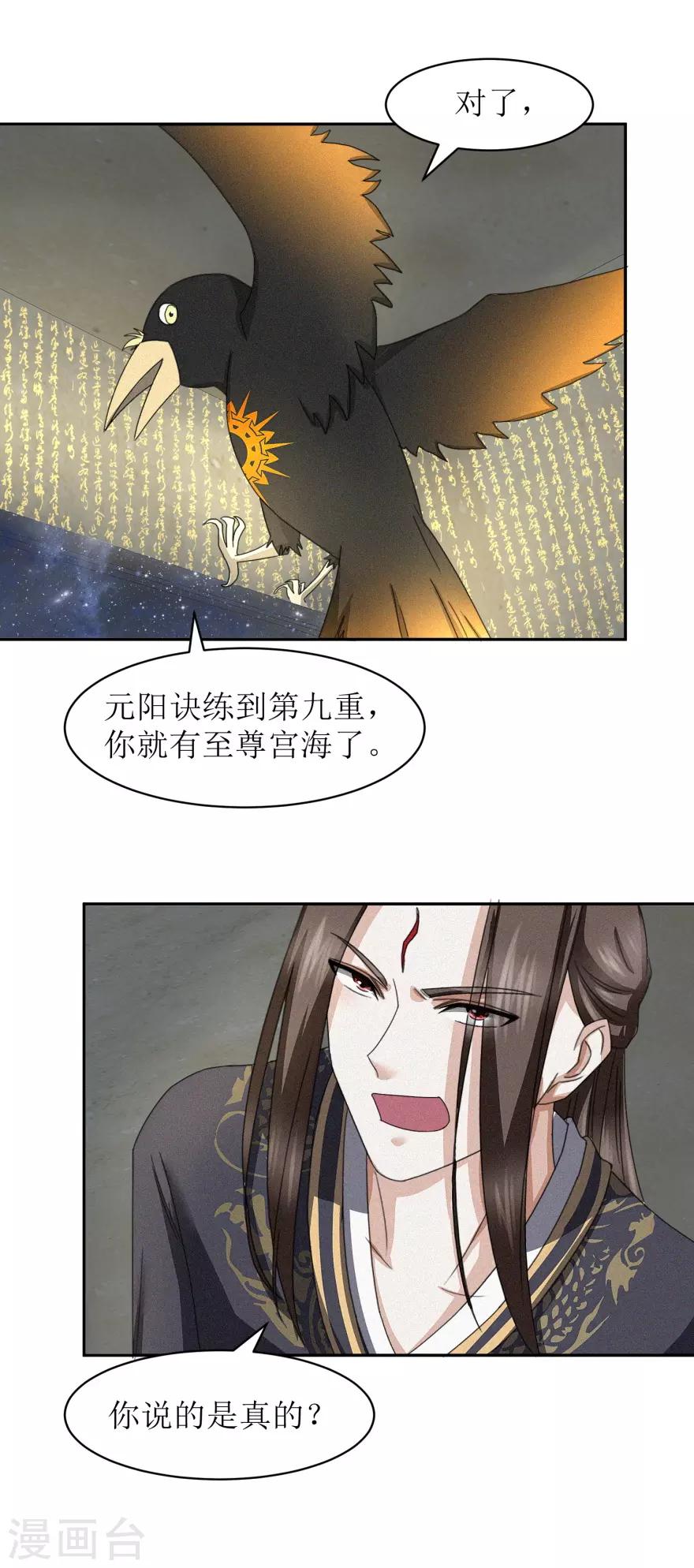 《九阳帝尊》漫画最新章节第44话 宫海免费下拉式在线观看章节第【19】张图片